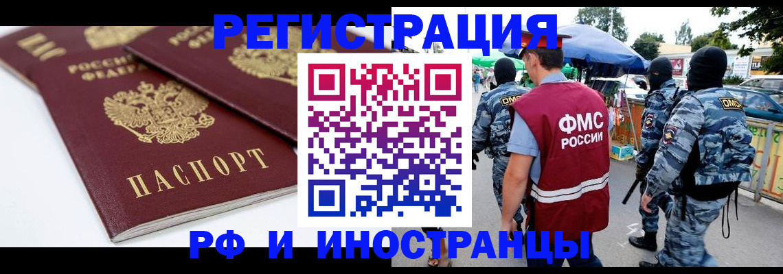 прописка в Волгоградской области